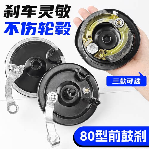 电动车80型前鼓刹总成三款可选