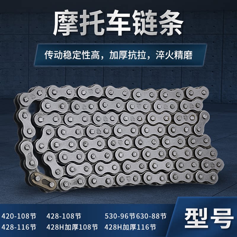 骑跨摩托车70 100型125三轮车110链条适用WY刀仔GS钱江428-116节