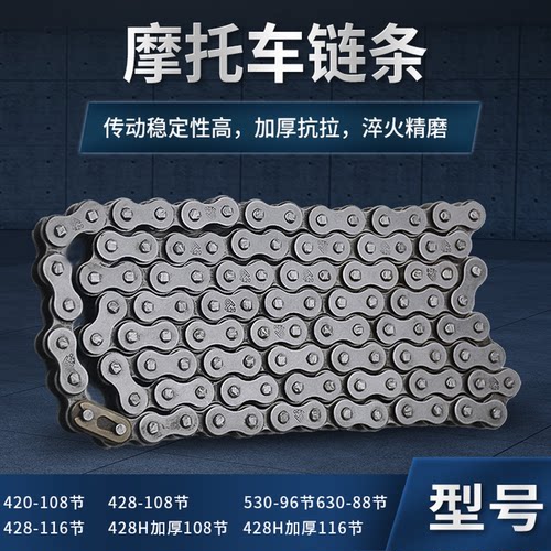 摩托车骑跨110钱江链条摩杰龙