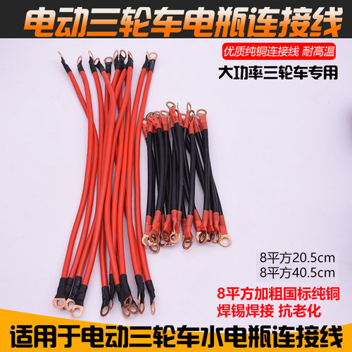 电动三轮车连接线8平加粗摩杰龙