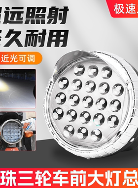 电动三轮车大灯总成12v48v60v72vled摩托车前大灯通用照明灯配件