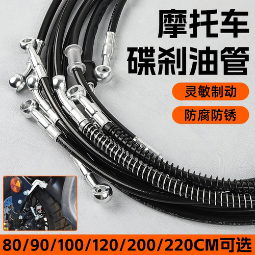 摩杰龙摩托车前后油刹制动油管