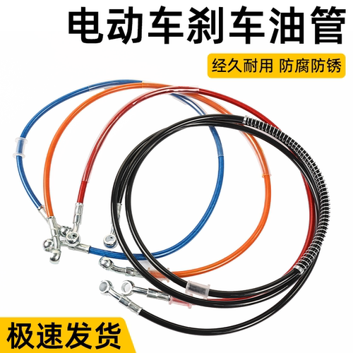 电动车摩托车改装碟刹油管摩杰龙