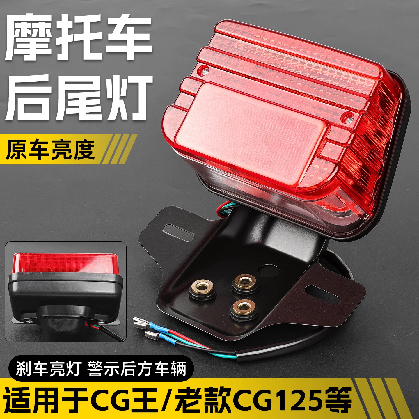 摩托车老款CG125后尾灯总成跨骑车刹车警示灯适用珠江ZJ125幸福XF