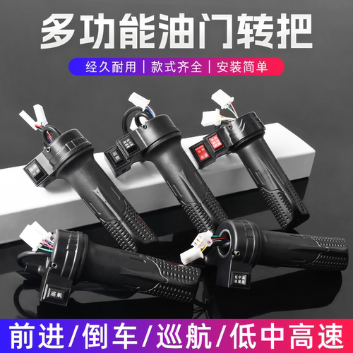 摩杰龙电瓶车改装油门调速转把