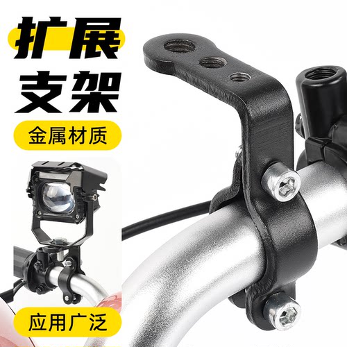 电动车把装铁扩展支架结实耐用