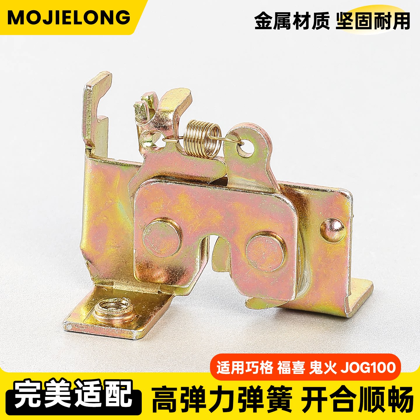 电动摩托车配件福喜巧格锁扣鬼火 鞍座锁 座包锁 座桶锁 座垫锁板