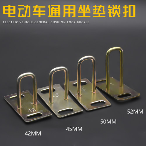 摩杰龙电动车坐垫锁扣通用