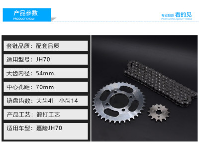 JH70套链嘉陵70 JH70摩托车传动链条 大小飞轮 齿 链盘 链轮 配件