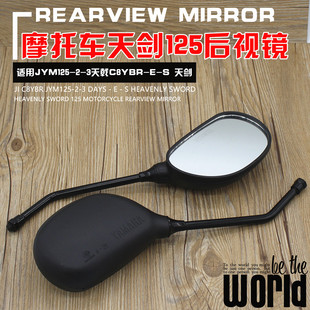 摩托车JYM125 3天戟天琪倒车镜YBR125天剑125后视镜反光镜