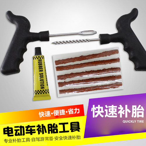 电动车摩托车补胎套装胶条摩杰龙
