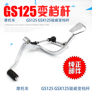摩托车配件GS125GSX125骏威变档杆前后踩挡杆挂档杆档位杆 档杆