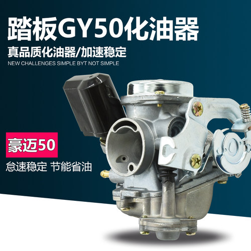 摩托车踏板车光阳50化油器摩杰龙