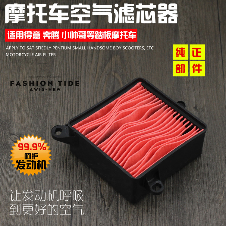 光阳小帅哥得意尊客虑清器摩托车