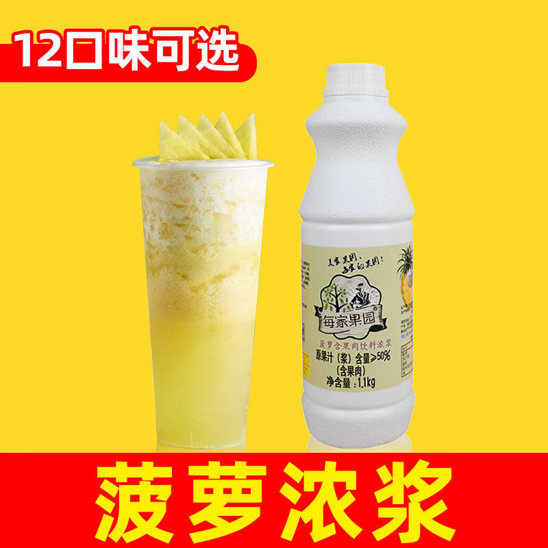 美家每家果园凤梨菠萝果酱浓缩果汁汁浓浆原浆奶茶店专用商用果肉,咖啡/麦片/冲饮,浓缩果蔬汁,淘宝优惠券,粉丝福利购,淘宝优惠卷