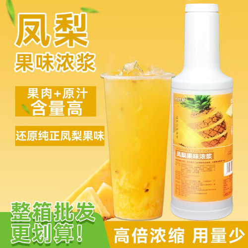凤梨汁浓缩【不好用包退】