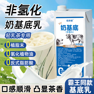 冰勃的朗非氢化奶基底乳霸王轻牛乳茶姬奶茶店专用鲜奶茶咖奶原料
