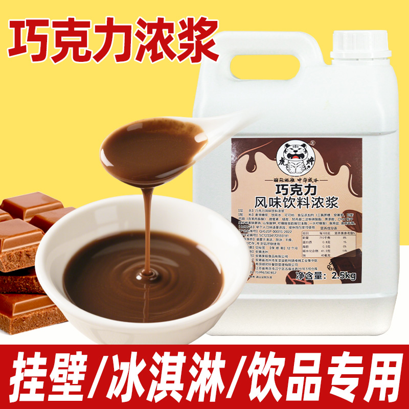 巧克力酱5斤奶茶挂壁/淋面冰淇淋
