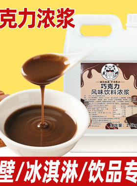 巧克力酱5斤奶茶挂壁/淋面冰淇淋
