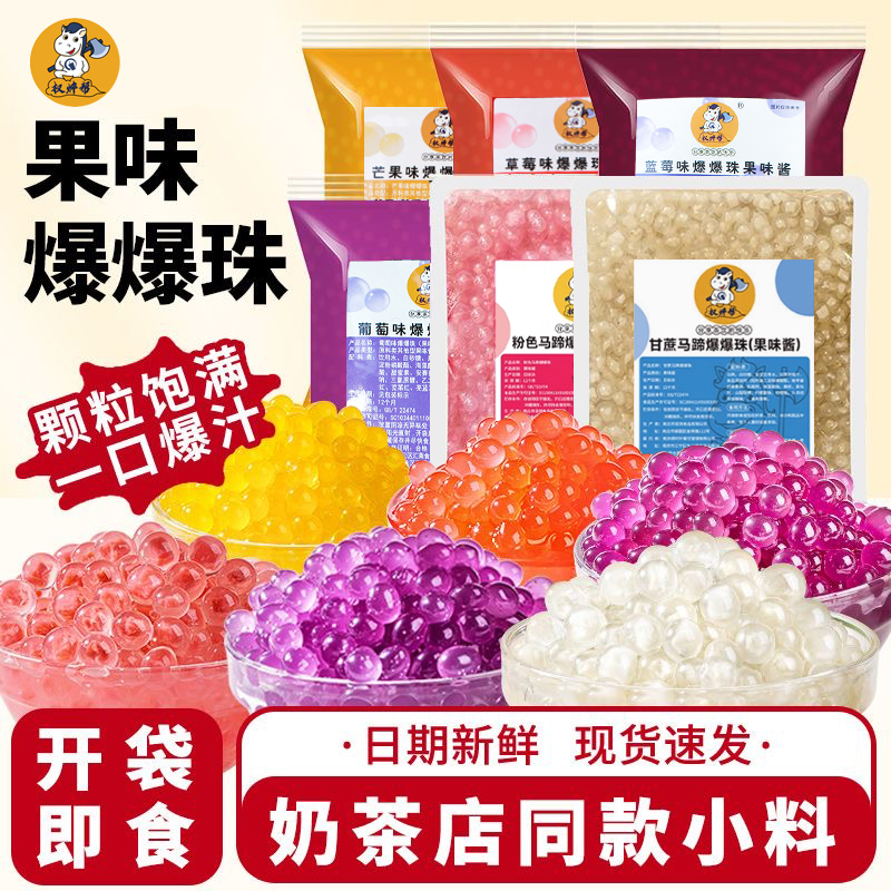 水果爆爆珠500g【一口爆浆】