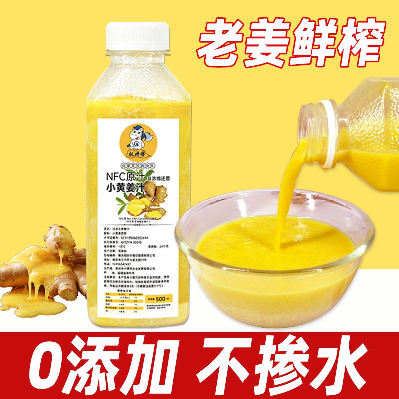 权焠帮姜汁冷冻云南小黄姜nfc原汁速冻浓缩正宗鲜榨奶茶店专用 纯
