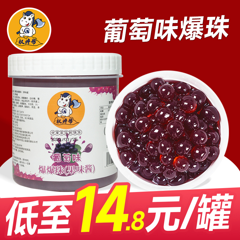 权焠帮葡萄爆珠1.2kg低至178