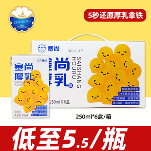 拿铁咖啡伴侣奶茶饮品店专用丝绒早餐奶 塞尚厚乳250ml醇香厚牛乳