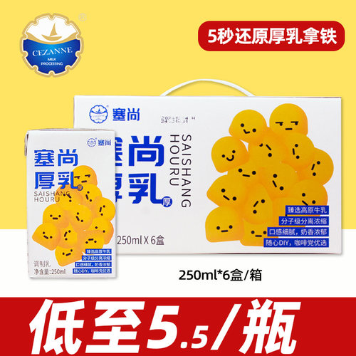 塞尚醇香厚乳250ml【33.8/箱】