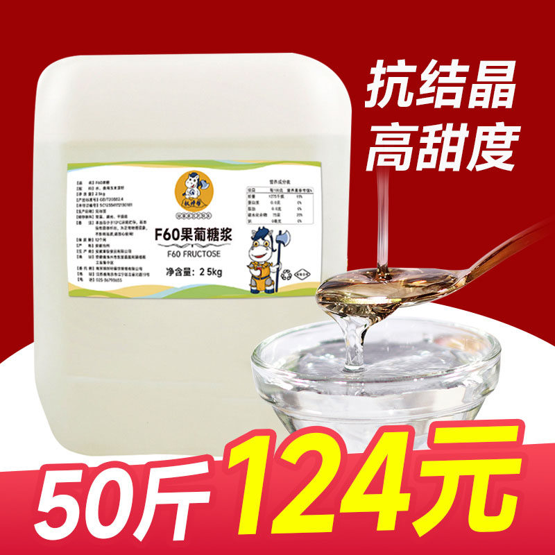 f60糖浆奶茶店咖啡专用商用果糖 浓缩调味果葡糖浆食品级大桶25kg