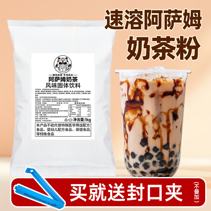 权焠帮阿萨姆奶茶粉奶茶店专用珍珠奶茶批发商用冲泡饮品摆摊香芋