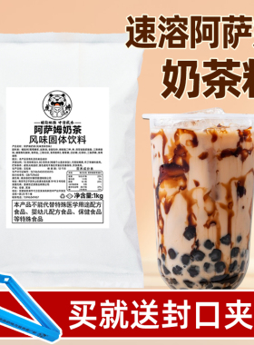 权焠帮阿萨姆奶茶粉奶茶店专用珍珠奶茶批发商用冲泡饮品摆摊香芋