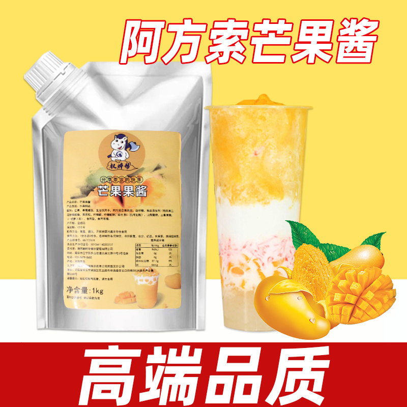 杨枝甘露果酱芒果酱奶茶店专用原浆果泥果肉酱多肉芒芒原料摆摊泥