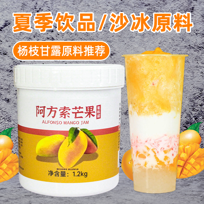 阿方索芒果酱1.2kg【高端品质】