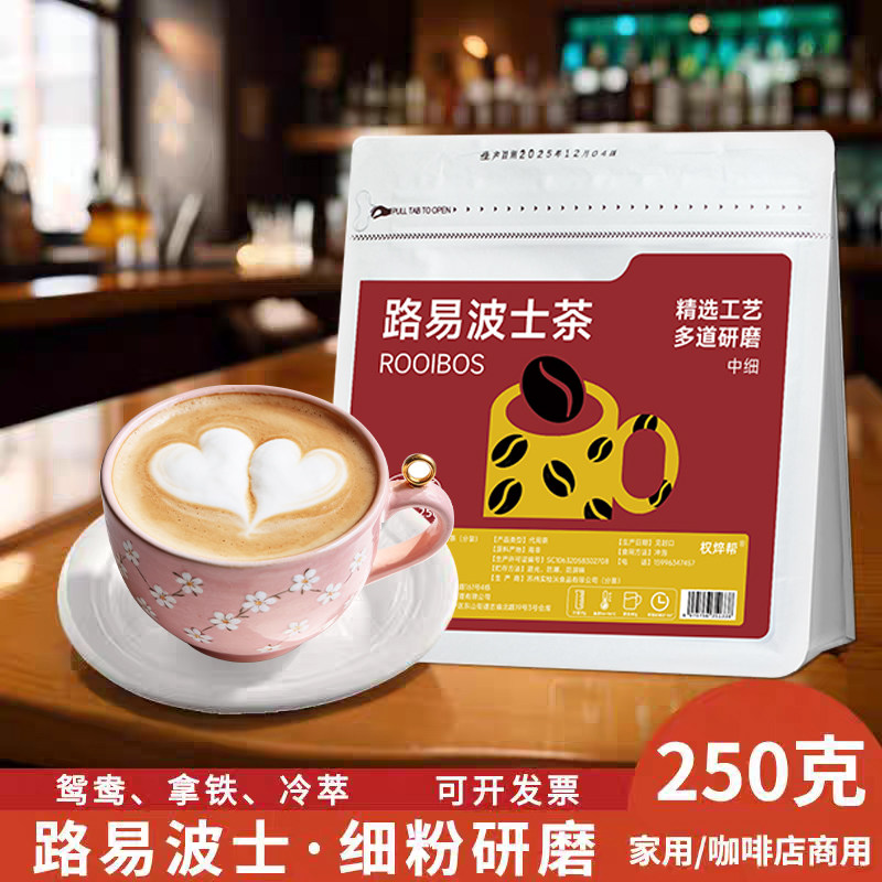 南非路易波士茶博士茶咖啡机专用茶粉红茶粉细茶无咖啡因拿铁250g