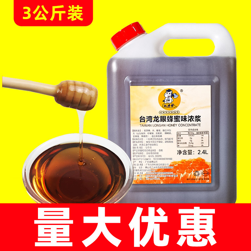 台湾进口飞马牌龙眼蜜蜂蜜糖浆奶茶店专用 龙眼味荔枝花蜜浓浆3kg