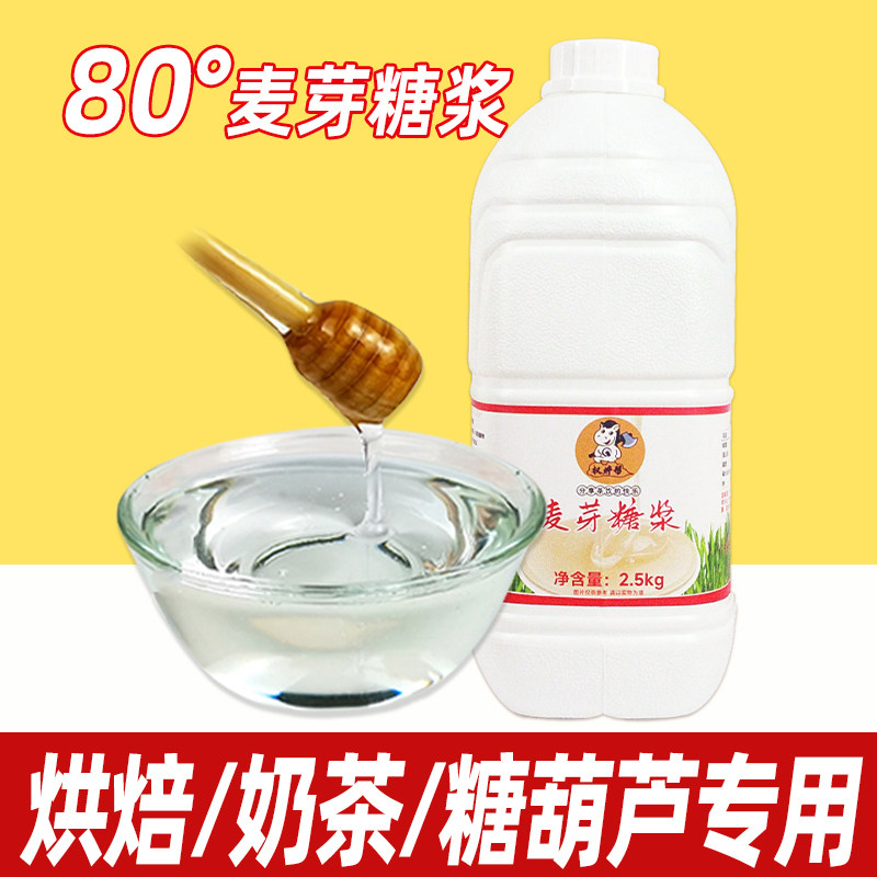 权焠帮麦芽糖浆玉米糖浆烘焙专用商用水怡麦芽糖做冰糖葫芦奶皮子