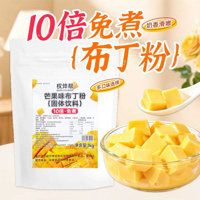 芒果布丁粉【10倍冲调】