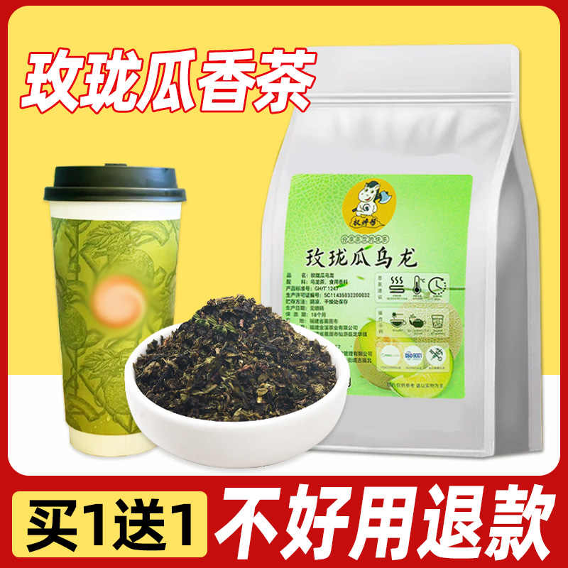 玫珑瓜香茶叶500g【不好用退款】
