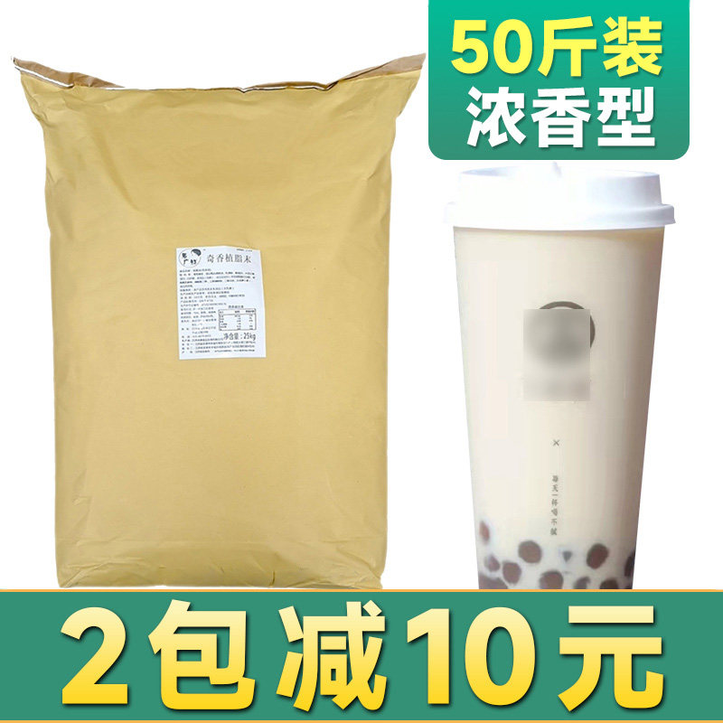 奇香浓香型植脂末奶精粉奶茶店专用商用咖啡伴侣特调奶粉原料25kg