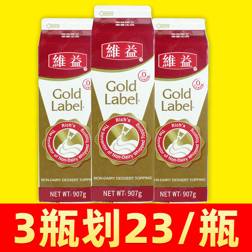 金钻奶油907g3瓶起划23/瓶