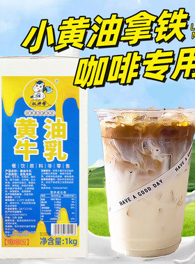 黄油牛乳1L【小黄油拿铁专用】