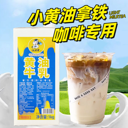 黄油牛乳1L【小黄油拿铁专用】