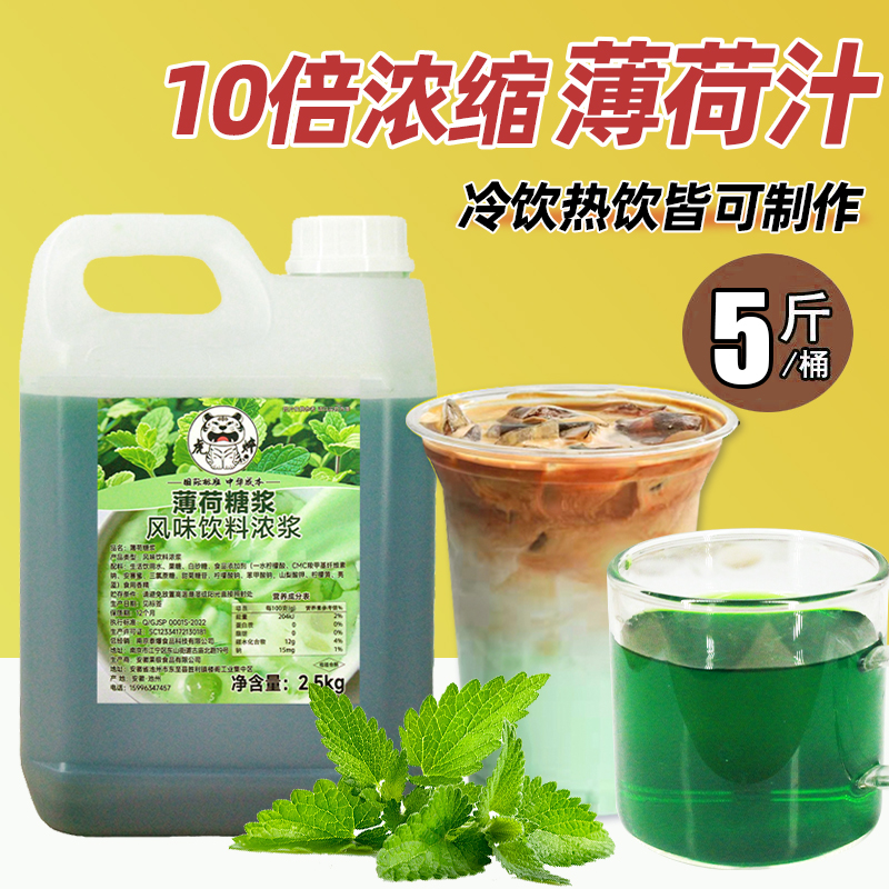薄荷糖浆2.5kg十倍浓缩薄荷浓