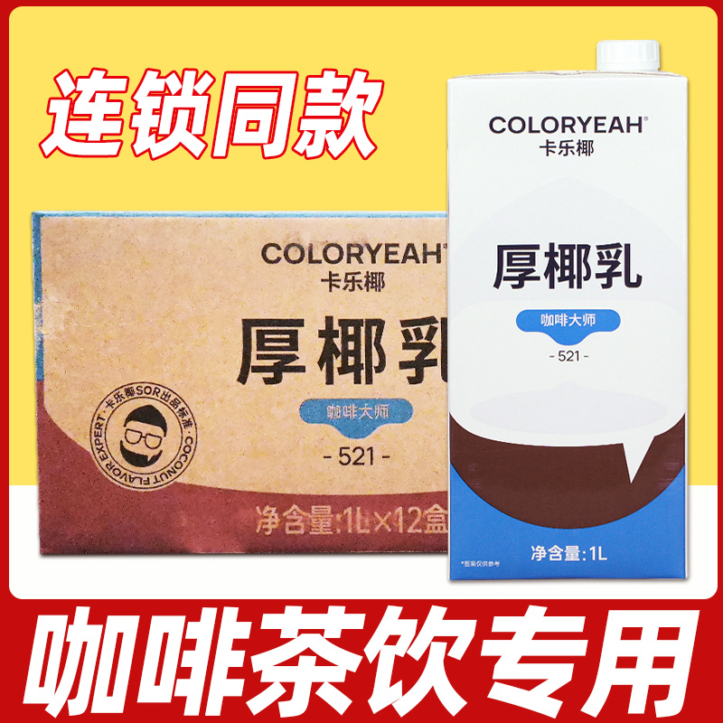 卡乐椰521厚椰乳【整箱138】