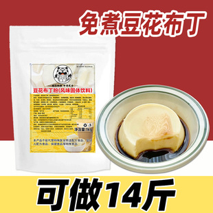权焠帮豆花布丁粉商用冰豆花专用果冻家用自制奶茶店豆乳豆腐烘焙