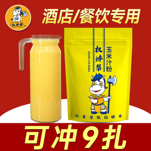 玉米汁粉商用【整箱17元/包】