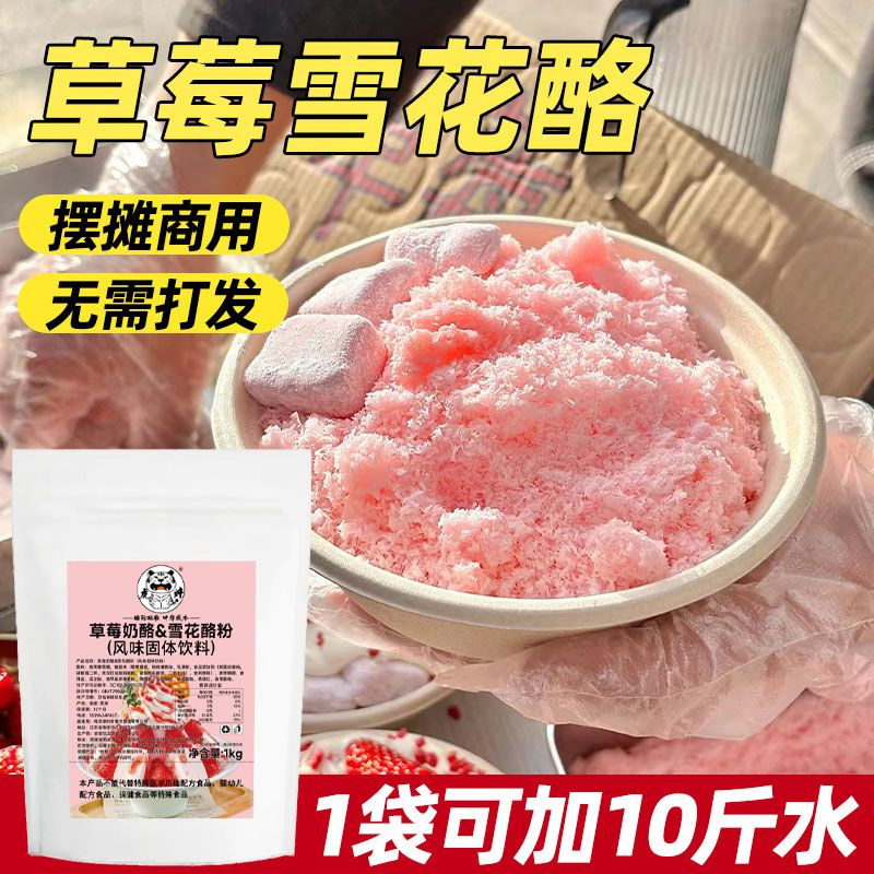 草莓雪花酪粉商用家用摆摊奶酪专用粉冰淇淋粉原味杨枝甘露牛奶粉