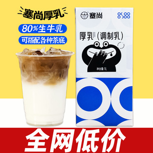 塞尚厚乳冰博客厚牛乳厚奶牛奶冰滴冷萃拿铁咖啡奶茶商用基底奶1L