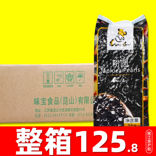 味宝珍珠整箱【整箱125江浙沪皖