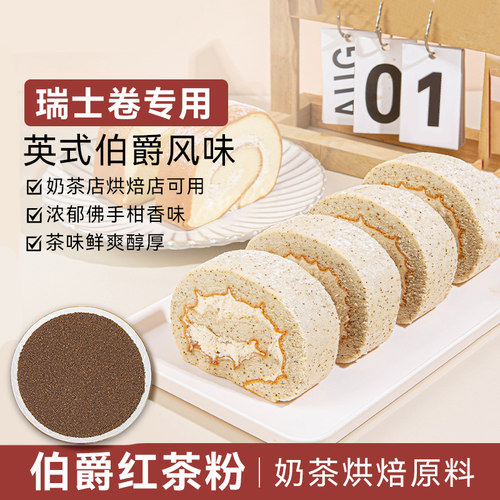 san姆瑞士卷专用伯爵红茶碎
